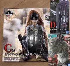進撃の巨人 一番くじ C賞 & D賞 & ラストワン賞 下位賞おまけ付き