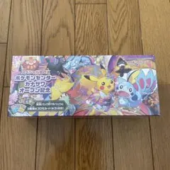 ポケモンセンター　カナザワのピカチュウ　未開封ボックス ポケモンカードゲーム スペシャル BOX ポケモンセンターカナザワ