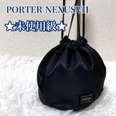 ★未使用級★ NEXUSVII PORTER 軍用 巾着型 バッグ