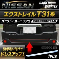 タントカスタムLA650S/660S超鏡面バックドアステンレスガーニッシュモール タントカスタムLA650S/660S超鏡面バックドアステンレスガーニッシュ