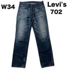 2026年最新】日本製 リーバイス702 levi'sの人気アイテム - メルカリ