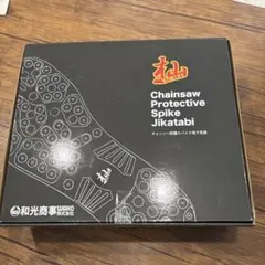 安全スパイクシューズ 山彦 LL 鋼製先芯入 吸汗裏地 林業用 - メルカリ