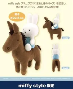 馬 ぬいぐるみ