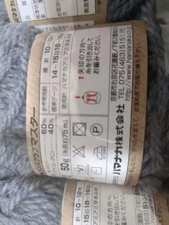 ハマナカ　Mens Club MASTER 毛糸 グレー 6玉セット