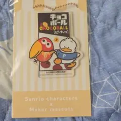 サンリオ コラボアクリルチャーム　あひるのペックル　チョコボール