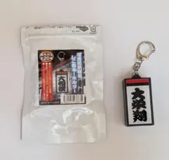 しこ名キーホルダー
