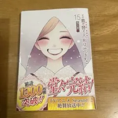 2026年最新】その着せ替え人形は恋をする 初版の人気アイテム - メルカリ