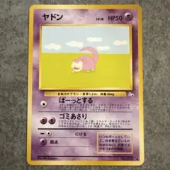 ヤドン ○ 第3弾拡張パック 化石の秘密 - メルカリ