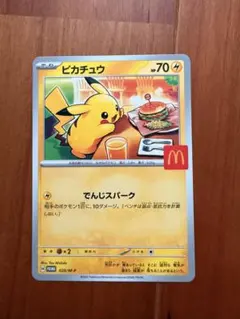 ピカチュウ マクドナルド　ポケモンカードプロモ 020/M-P ①