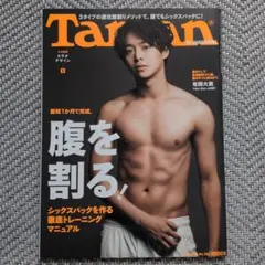 Tarzan ターザン 2019年5月9日号 No.763