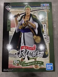 【新品、未開封】一番くじ　B賞　ワノ国編　ゾロ十郎　フィギュア　極の剣豪達