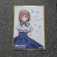2026年最新】中野三玖 色紙の人気アイテム - メルカリ