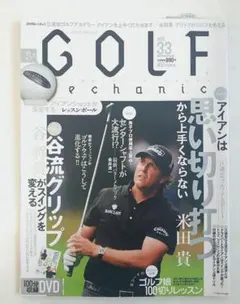 【雑誌⑯】ゴルフ/GOLF mechanic/2009年6月/33