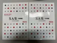【未使用】SA集 3冊セット2026 KOSUZO KOSUZO SA集 2026 3冊セット - メルカリ