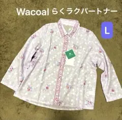 《新品》ワコール　らくラクパートナー　長袖ブラウス　L 花柄　水玉　パープル