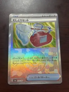 むしとりセット モンスターボールミラー