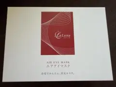 【8/6以降削除】 LaLuna エアアイマスク 目もとエステ 本体のサムネイル