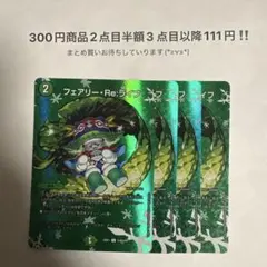 フェアリーreライフ MAXレア 4枚 - メルカリ