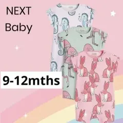 NEXT Baby ロンパース 9-12mths 3枚セット
