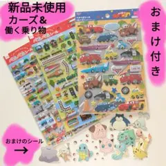 【未使用】働く乗り物　カーズ　ぷっくりシール　ご褒美シール　おまけ付き防水シール