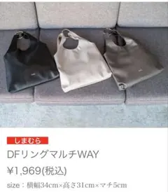 しまむら　3wayバッグ　黒
