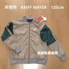 未使用☆クリフメイヤー☆長袖ウインドブレーカージャケット☆120cm
