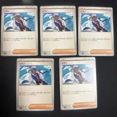 ポケモンカード シアノ 10枚セットまとめ売り 汎用サポート 高騰 sv8