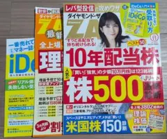ダイヤモンド・ザイ 2026年11月号 別冊付録付き　最新号