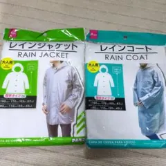 レインジャケット・レインコートセット