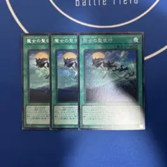 遊戯王 魔女の聖夜行 ウィッチクラフトワルプルギース プリズマ - メルカリ