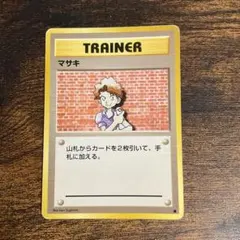 ポケモンカード マサキ 旧裏のサムネイル