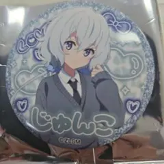 2026年最新】紺野純子 缶バッジの人気アイテム - メルカリ