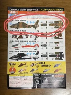 ３点セット　ヘリボーンコレクション　ガチャ　フィギュア　ヘリコプター 食玩でおなじみのヘリコプターモデル「ヘリボーンコレクション