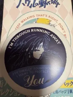 匿名配送 ハウルの動く城 缶バッチ ジブリパーク