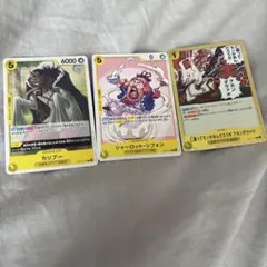 ワンピースカードゲーム カリブー シャーロット・シフォン 他