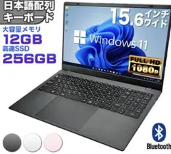 【最終値下げ！】Windows11 ノートパソコン 15.6インチ