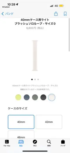 【アップルウォッチ純正】ライトブラッシュソロループ - サイズ‍5 40mm用