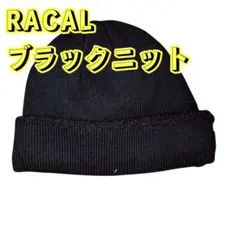 RACAL ビーニー ニット帽 ブラック 黒