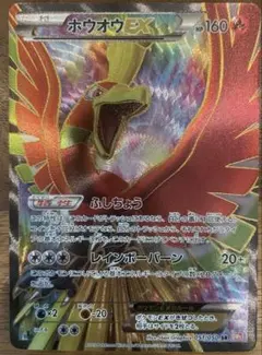 ホウオウex ☆ 拡張パック金の空、銀の海020/106|mercari商品