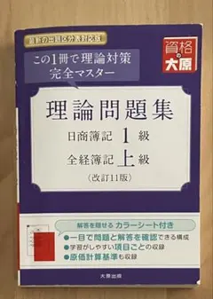 日商簿記1級 資格