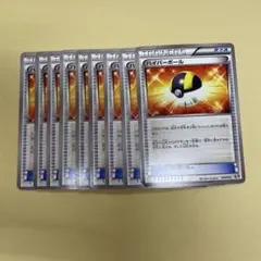 【ポケカ】ハイパーボール　9枚セット