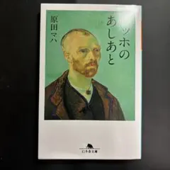 絶版　帯付き　ファン・ゴッホの生涯 上下　2冊セット 楽天市場】本 ゴッホの生涯の通販