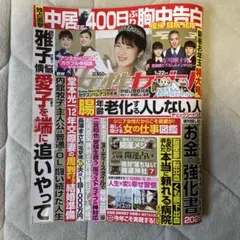 女性セブン 2026年1月22日号