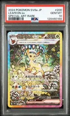 2026年最新】リーフィア sar psa9の人気アイテム - メルカリ