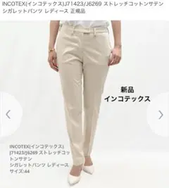 incotex