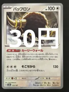 ポケカ バッフロン 残3枚