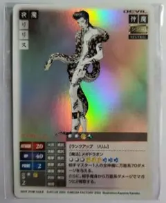 真・女神転生 リリス No.059 TCG - メルカリ