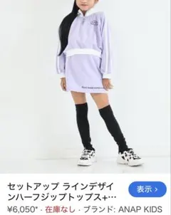 ANAP KIDS セットアップ パープル 130
