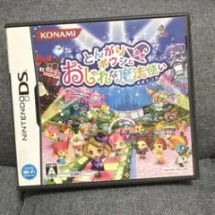 DSソフト とんがりボウシとおしゃれな魔法使い