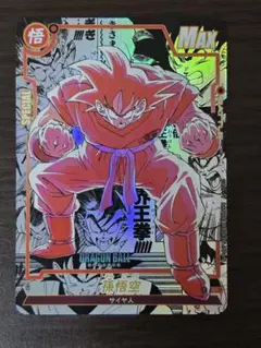 レトロ】ドラゴンボール 鳥山明 アマダ PPカード 悟空 ゴクウ